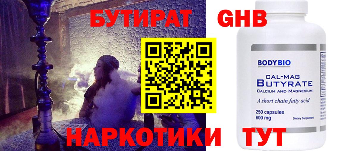 БУТИРАТ  Вход с VPN  Октябрьский  Бутират BDO 
