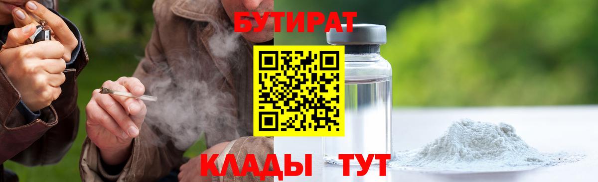 Бутират BDO 33% Октябрьский