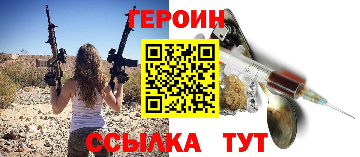 ГЕРОИН хмурый Октябрьский